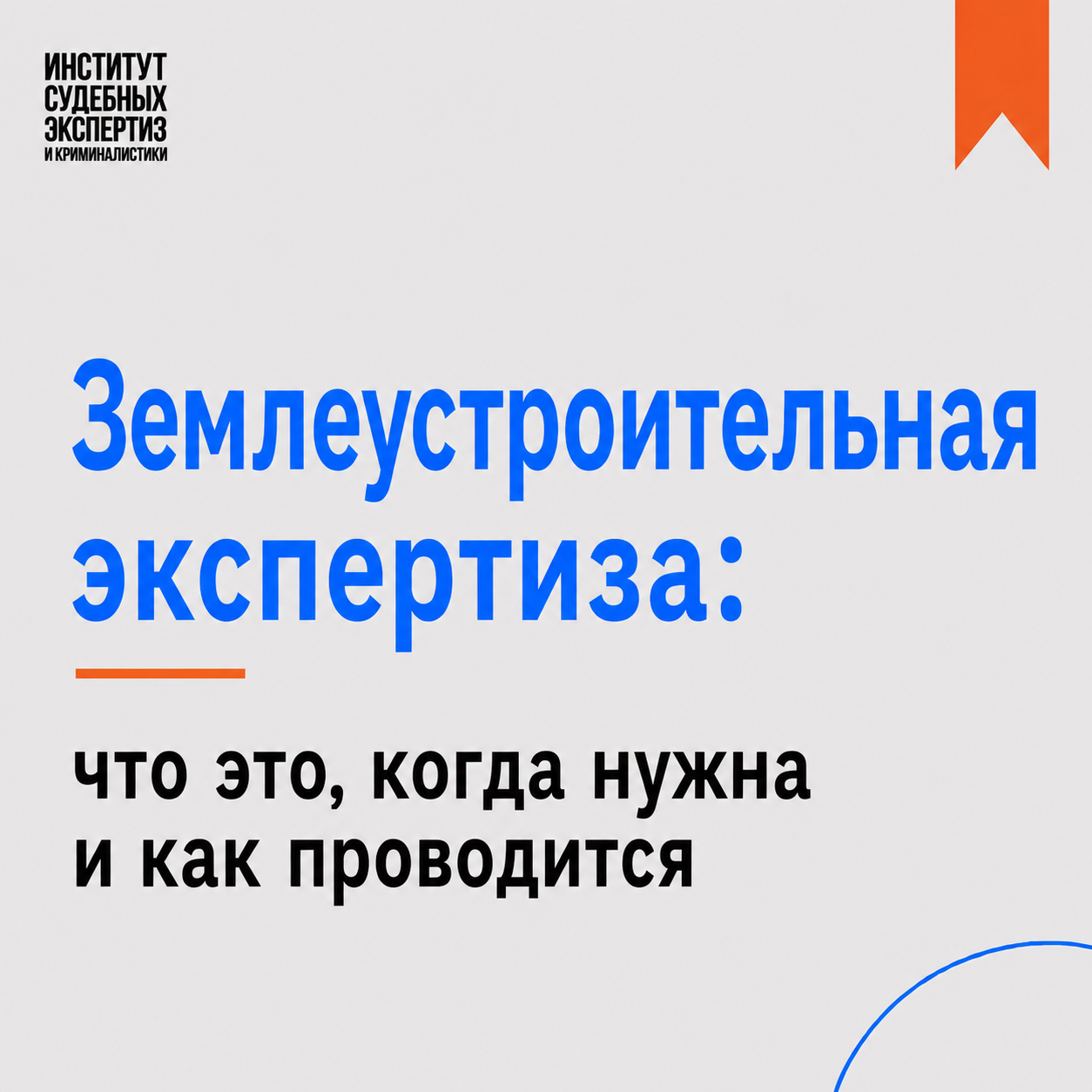 Землеустроительная экспертиза